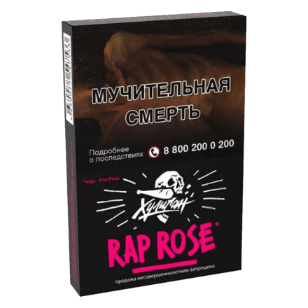 Табак Хулиган - Rap Rose (Малиново-Розовый Лимонад, 25 грамм) купить в Санкт-Петербурге