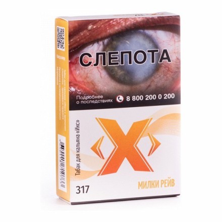 Табак Икс - Милки Рейв (Молоко и Корица, 50 грамм) купить в Санкт-Петербурге