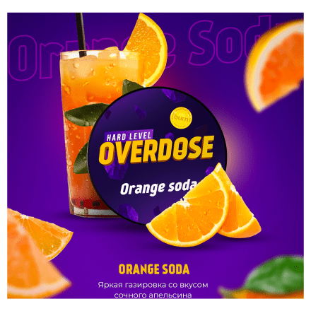 Табак Overdose - Orange Soda (Апельсиновая Газировка, 200 грамм) купить в Санкт-Петербурге