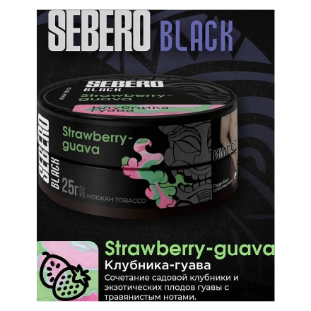 Табак Sebero Black - Strawberry Guava (Клубника и Гуава, 25 грамм) купить в Санкт-Петербурге