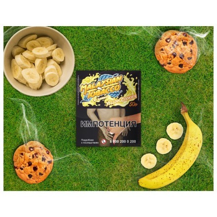 Табак Malaysian Tobacco - Yellow Cookies (Желтое Печенье, 50 грамм) купить в Санкт-Петербурге