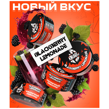 Табак BlackBurn - Blackberry Lemonade (Ежевичный Лимонад, 100 грамм) купить в Санкт-Петербурге