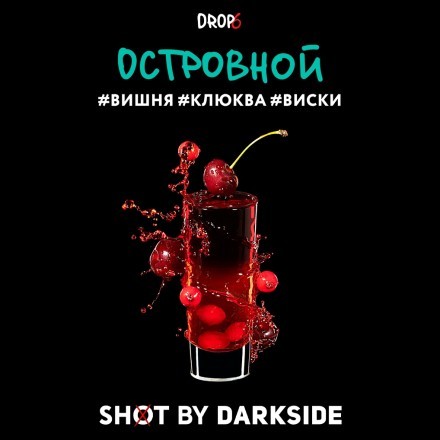 Табак Darkside Shot - Островной (30 грамм) купить в Санкт-Петербурге