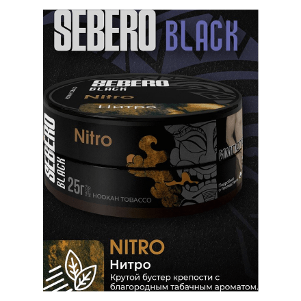 Табак Sebero Black - Nitro (Нитро, 25 грамм) купить в Санкт-Петербурге