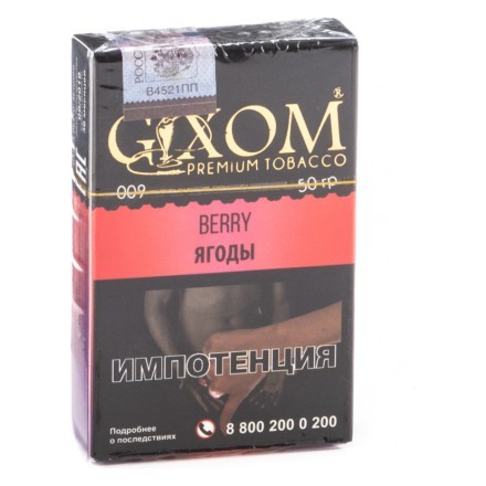 Табак Gixom - Berry (Ягоды, 50 грамм, Акциз) купить в Санкт-Петербурге