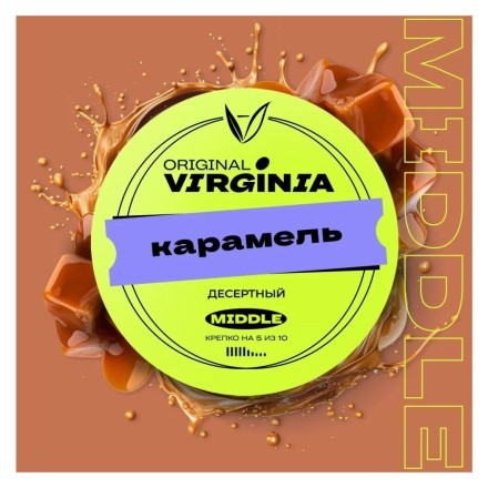 Табак Original Virginia Middle - Карамель (25 грамм) купить в Санкт-Петербурге