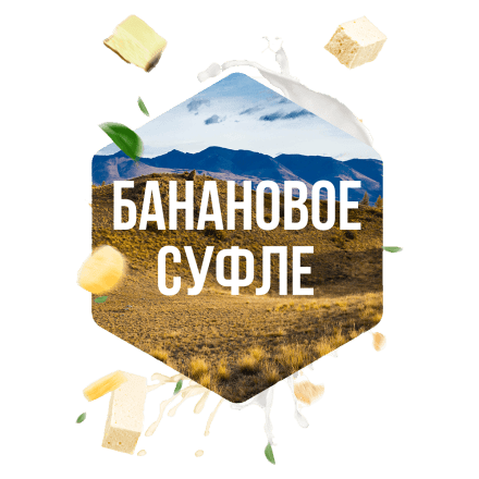 Табак Сарма - Банановое Суфле (120 грамм) купить в Санкт-Петербурге