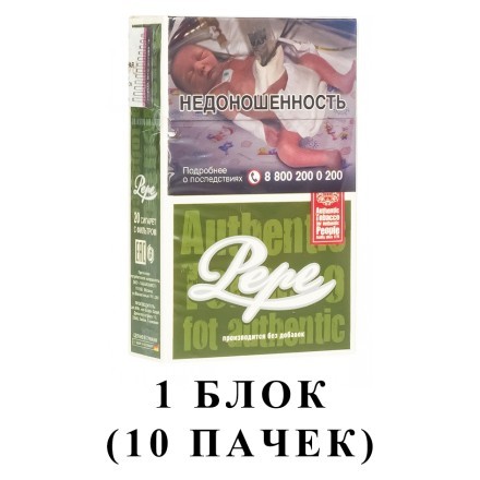 Сигареты Pepe - Dark Green King Size (блок 10 пачек) купить в Санкт-Петербурге