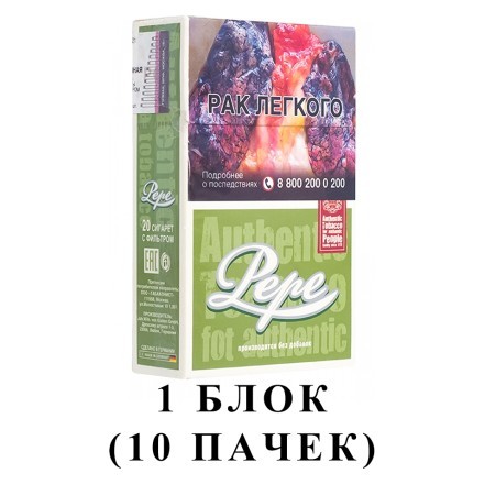 Сигареты Pepe - Rich Green King Size (блок 10 пачек) купить в Санкт-Петербурге