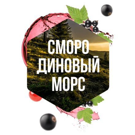 Табак Сарма - Смородиновый Морс (120 грамм) купить в Санкт-Петербурге