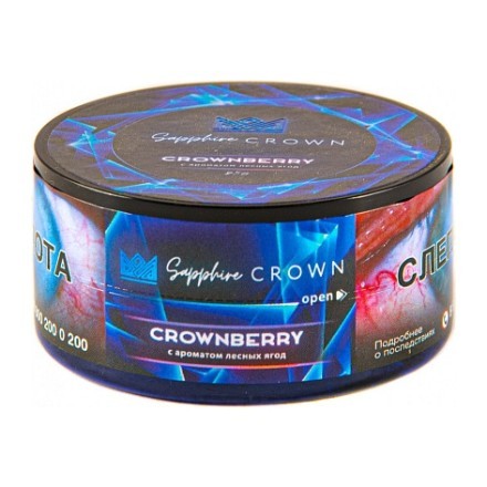 Табак Sapphire Crown - Crownberry (Лесные Ягоды, 25 грамм) купить в Санкт-Петербурге