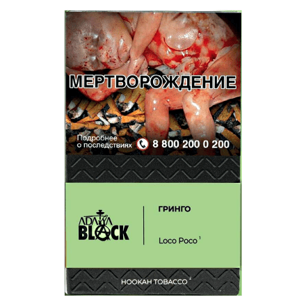 Табак Adalya Black - Loco Poco (Лайм, Кактус, Огурец, 20 грамм) купить в Санкт-Петербурге