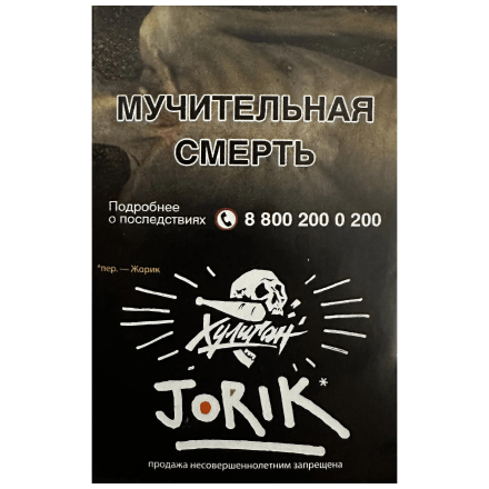 Табак Хулиган - Jorik (Грейпфрут и Крыжовник, 25 грамм) купить в Санкт-Петербурге