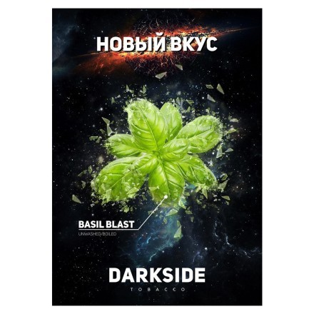 Табак DarkSide Core - BASIL BLAST (Базилик, 100 грамм) купить в Санкт-Петербурге