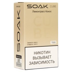 SOAK CUBE - Лемонграсс Кокос (7000 затяжек)
