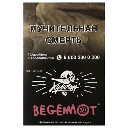 Табак Хулиган - Begemot (Бергамот и Мандарин, 25 грамм) купить в Санкт-Петербурге