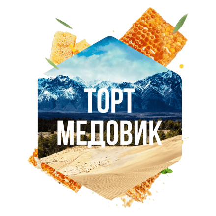 Табак Сарма - Торт Медовик (120 грамм) купить в Санкт-Петербурге